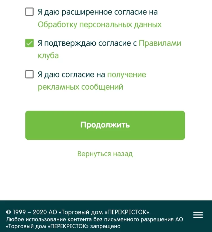 Главное - правильная постановка вопроса - Моё, Супермаркет Перекресток, Карта лояльности, Программа лояльности, Персональные данные, Мат, Длиннопост