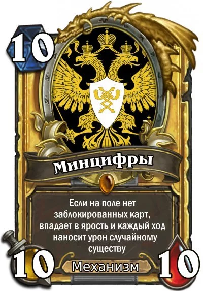 Роскомнадзор - Блокировка, Sad but true, Hearthstone, Картинка с текстом