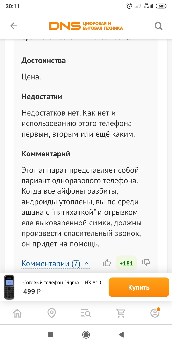 Телефон без недостатков | Пикабу