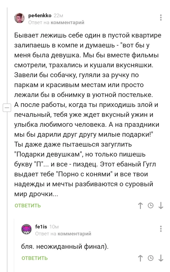 Подлый гугл - Комментарии на Пикабу, Скриншот, Отношения