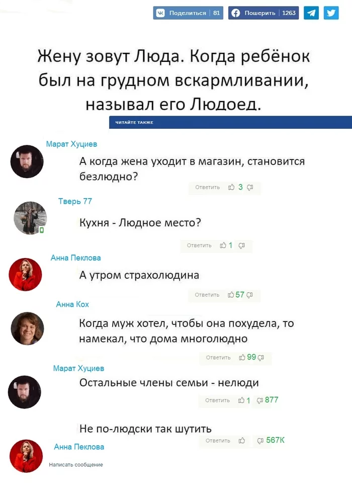 567K (Anna Peklova) - Chat room, Social networks, Ludmila, Names, Female names, Humor, Screenshot