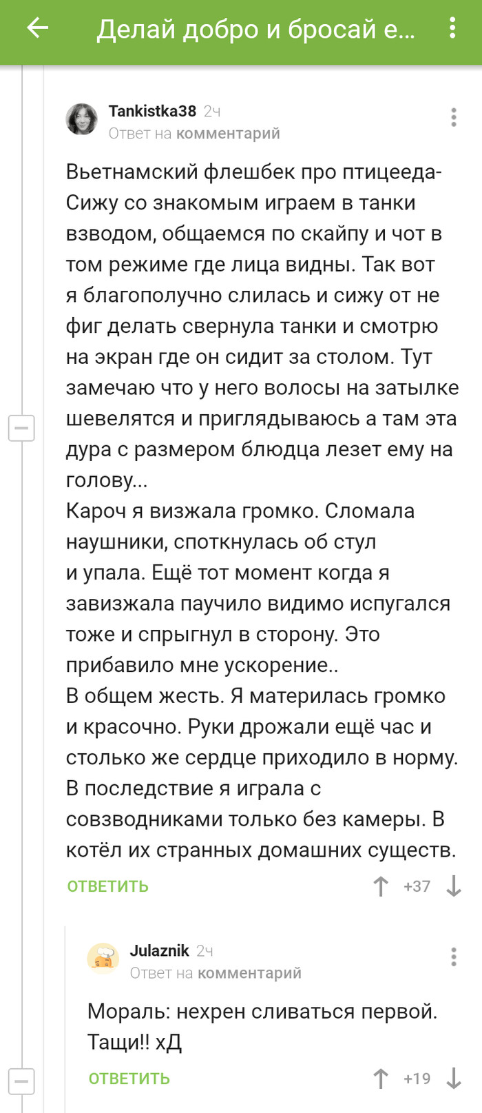 Сливаться в танках - вредно для здоровья