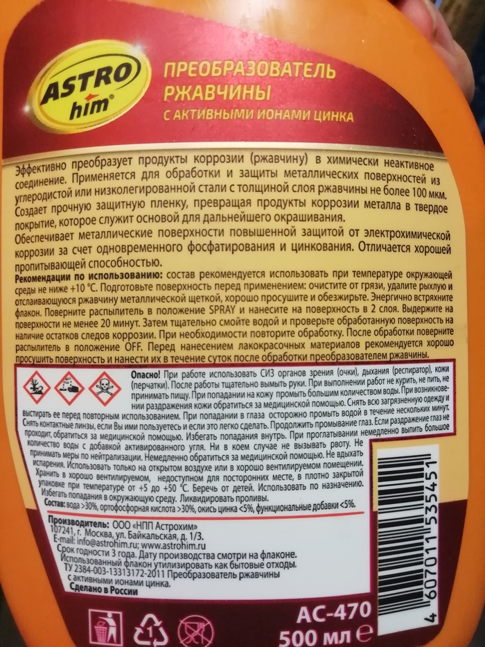 Преобразователь ржавчины в бытовых целях Автохимия, Эксперимент, Быт, Ванна, Ржавчина, Тег для красоты, Длиннопост