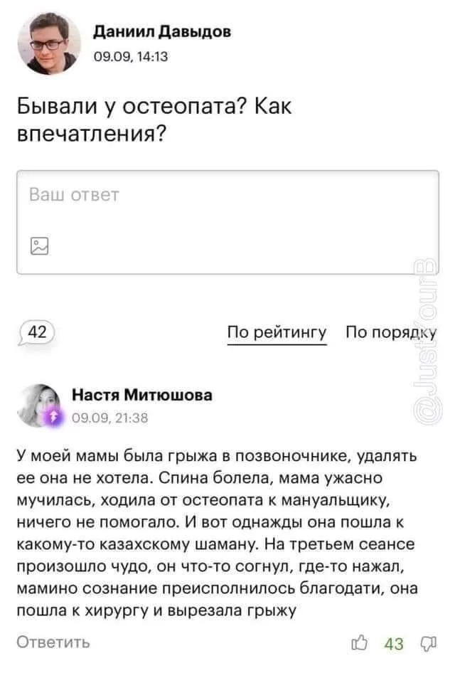 Про остеопатов и мануальщиков - Остеопатия, Межпозвоночная грыжа, Хирургия, Мануальная терапия, Медицина, Юмор