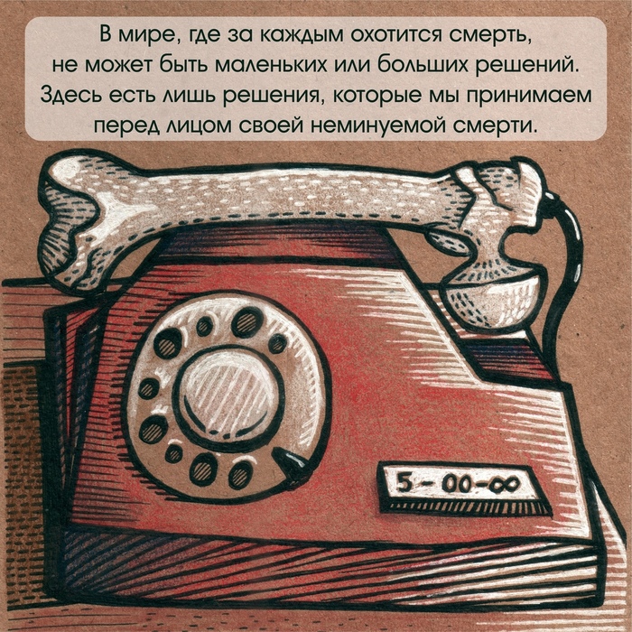 В мире, где за каждым охотится смерть