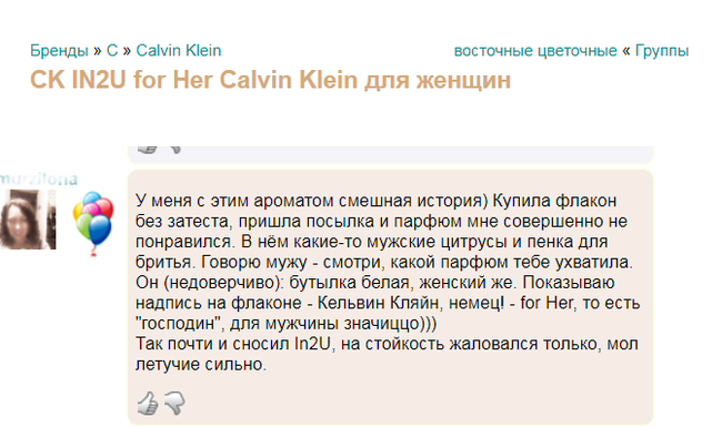 О женском коварстве и мужской....наивности - Исследователи форумов, Коварство, Женщины, Обман