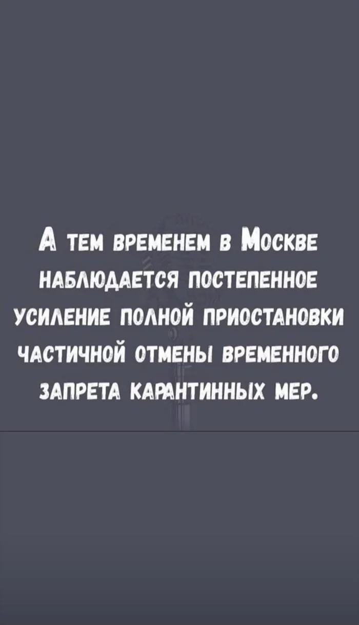 Ah, well, now it’s clear! - Coronavirus, Quarantine, Laughter (reaction), Moscow, The wording