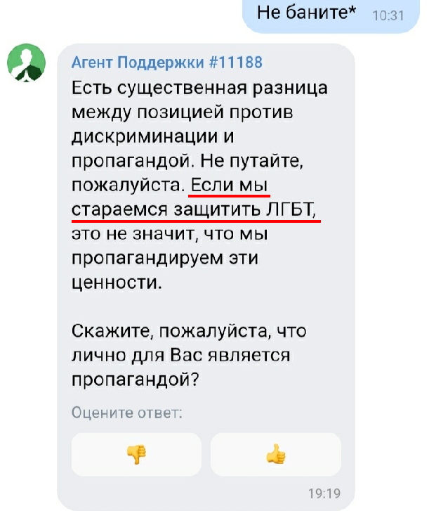 Как ВКонтакте борется со свободой слова и пропагандирует ЛГБТ - Моё, Россия, ВКонтакте, Политика, Интересное, Длиннопост, Новости