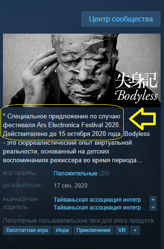 [Steam] Bodyless - Steam, Computer games, Freebie, Виртуальная реальность