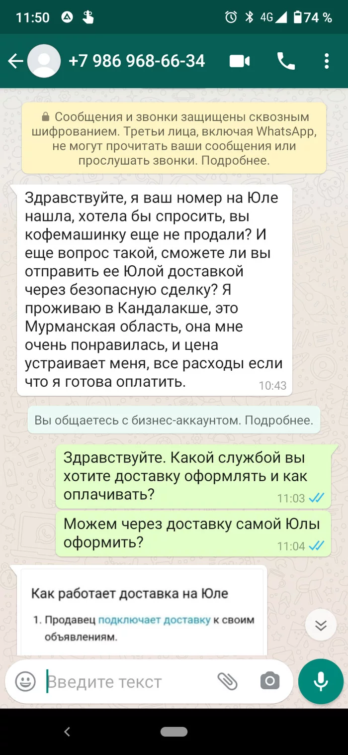 Ещё раз напоминание о мошенниках с Юлы. Будьте внимательнее и родителям скажите обязательно. Если схема работает, то кого то они обманывают - Моё, Интернет-Мошенники, Whatsapp, Юла (сервис объявлений), Длиннопост, Мат, Скриншот, Негатив