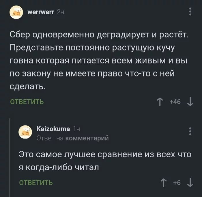 Лучшее описание сбера - Комментарии на Пикабу, Сбербанк, Поддержка, Оператор, Скриншот