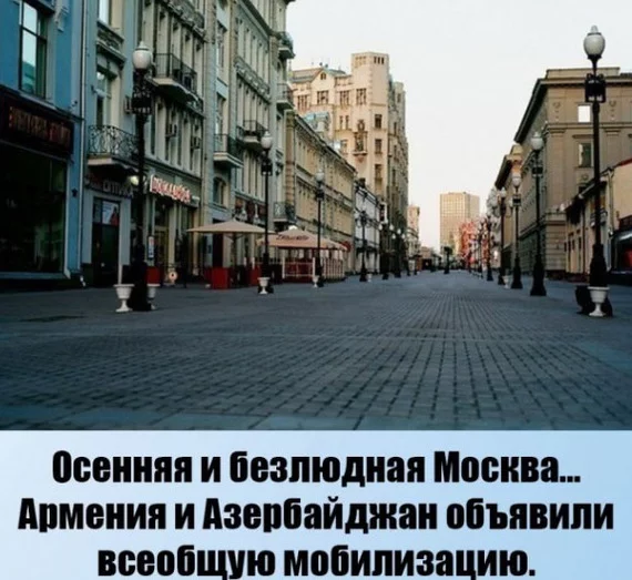 Autumn Moscow - Moscow, Picture with text, Armenia, Azerbaijan, Mobilization, Autumn, Karabakh conflict, Nagorno-Karabakh, Politics