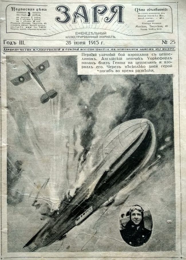 Первый удачный воздушный бой самолёта против дирижабля, лето 1915 года Самолет, Цеппелины, 1915, Бой, Газеты