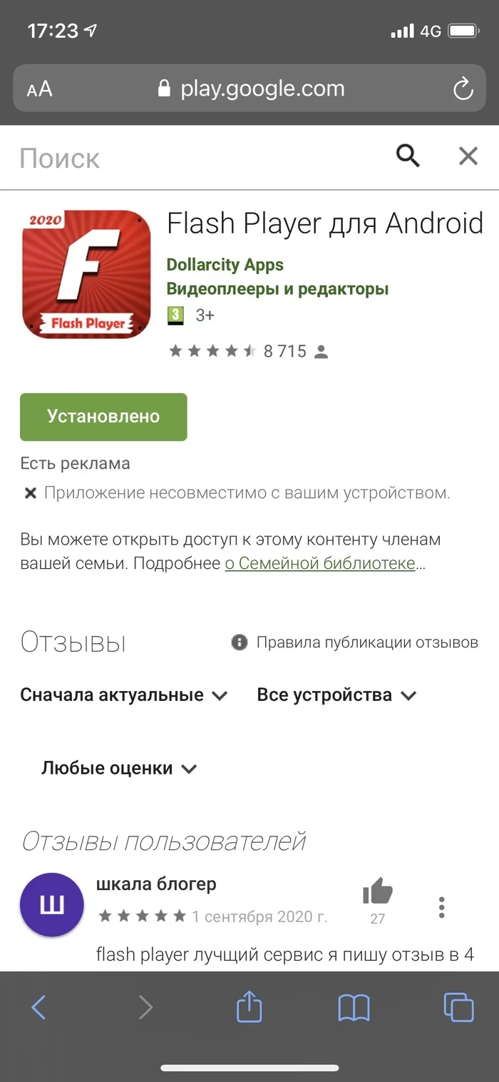 Вопрос к любителям Андроида - Моё, Android, Adobe Flash Player, Ведро, iOS, Современные разработки, Длиннопост