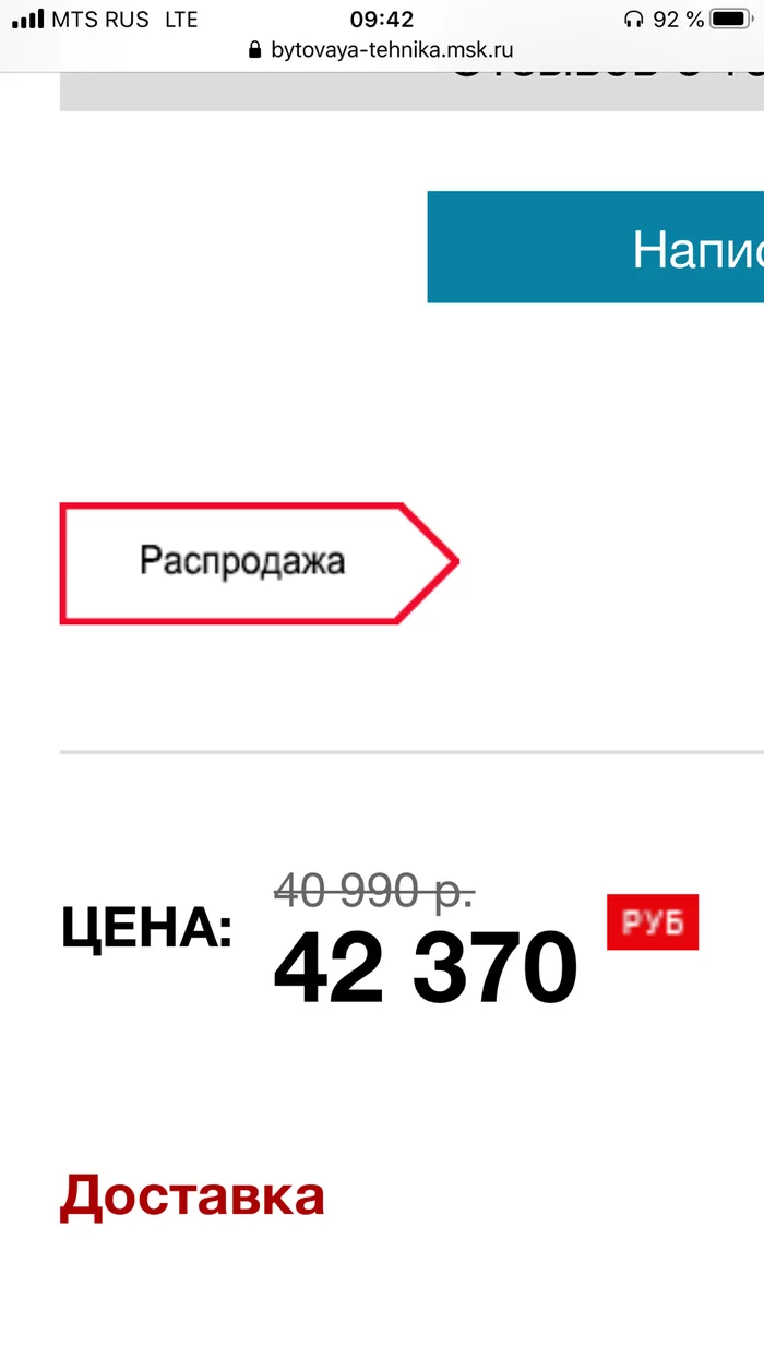 Повезло попасть на распродажу - Распродажа, Обман