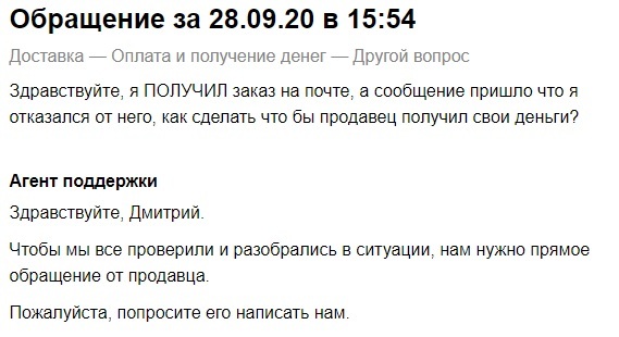 Авито доставка доставила - Моё, Авито, Покупка, Неожиданно, Деньги, Негатив, Мат, Длиннопост