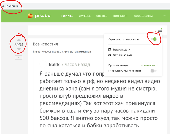 Не работает переключение горячего на сортировку по времени