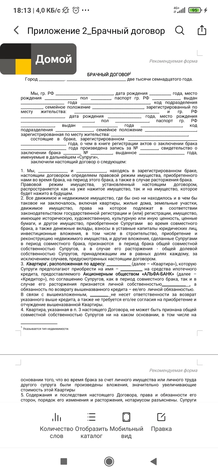 Сговор нотариусов - Моё, Нотариус, Брачный договор, Текст, Длиннопост