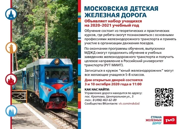 Moscow ChRW invites... - My, Moskovskaya DZHD, Railway, Kratovo