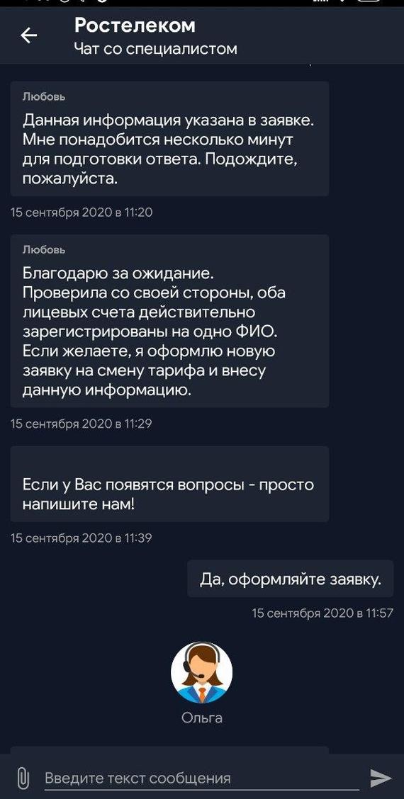 Ростелеком и смена тарифа. Что может пройти не так? - Моё, Ростелеком, Мат, Ненависть, Длиннопост