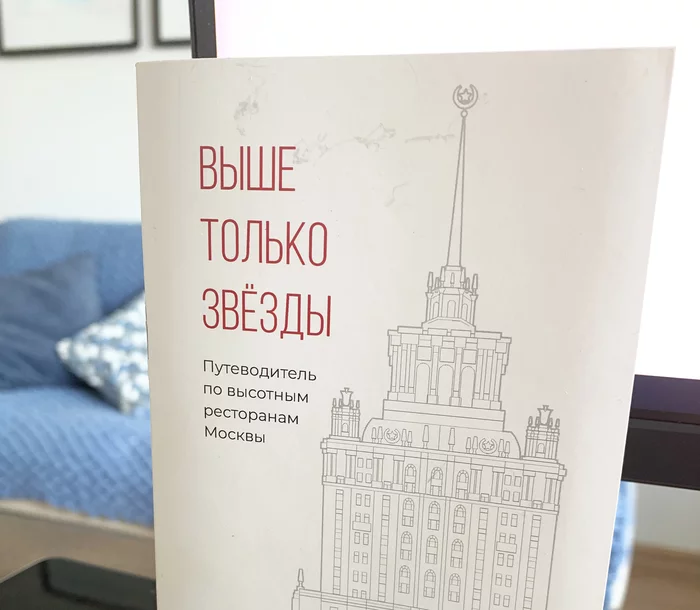 I sit high and look far away. Moscow, top view under a glass of coffee - My, Moscow, A restaurant, Guide, Height, With your own hands, Capital, Longpost