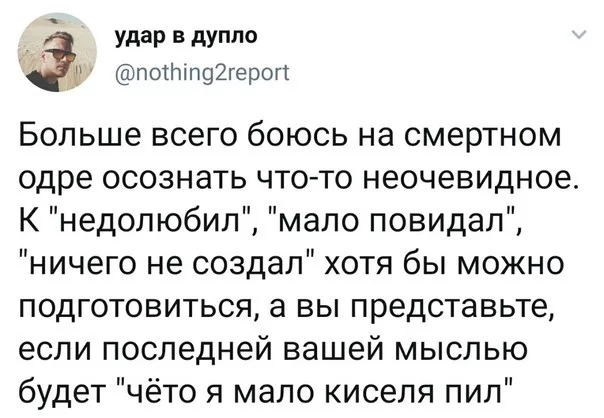 На небе только и разговоров, что о киселе - Twitter, Картинка с текстом, Мысли, Юмор, Скриншот