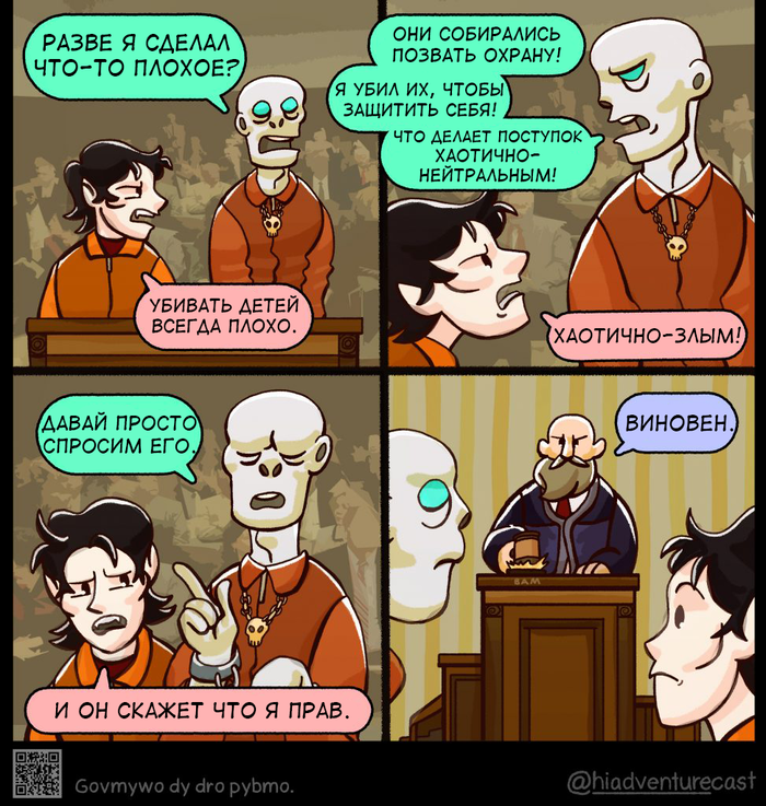 Êîìèêñû ïî Dungeons & Dragons, ÷àñòü ïåðâàÿ Dungeons & Dragons, Pathfinder, Íàñòîëüíûå èãðû, Íàñòîëüíûå ðîëåâûå èãðû, Êîìèêñû, Ïåðåâåë ñàì, Äëèííîïîñò, Hiadventurecast