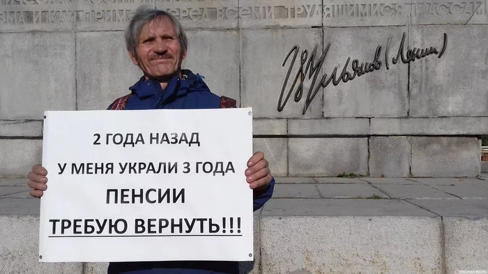 An elderly man protested alone against a pension in Kurgan - Pension reform, Politics, Protest, Pension, Elderly