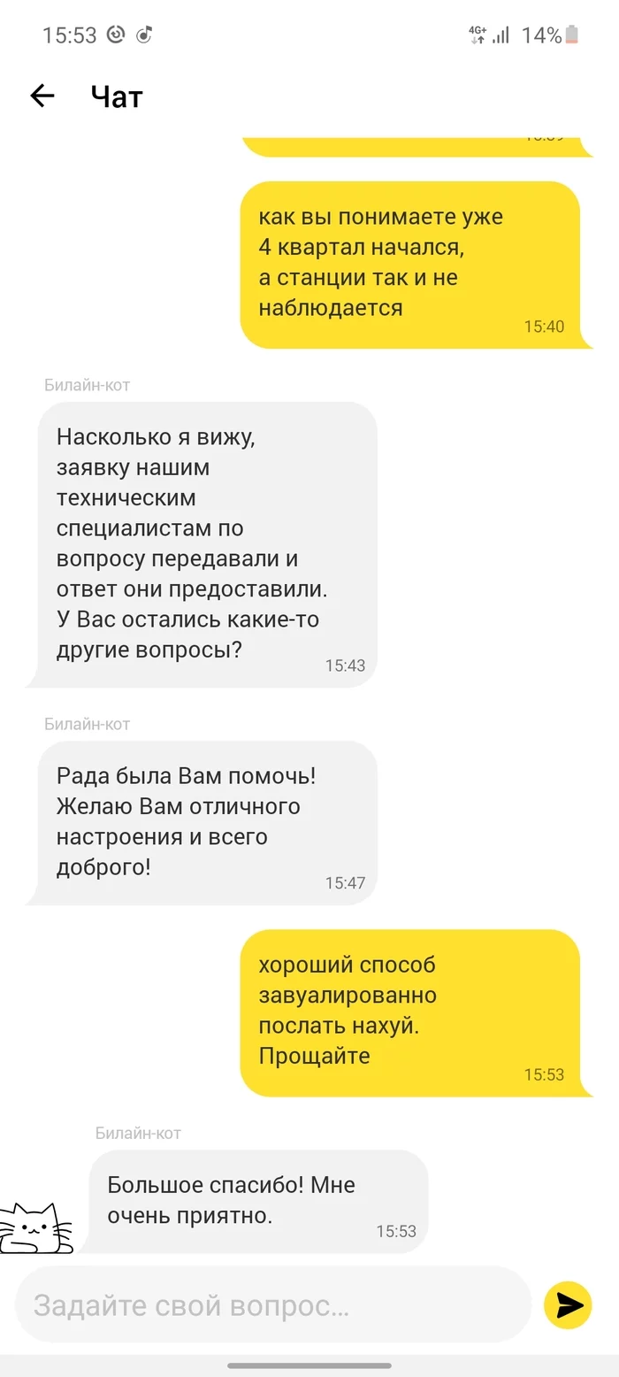 Комплимент билайну - Моё, Билайн, Чат, Скриншот, Сотовые операторы, Длиннопост