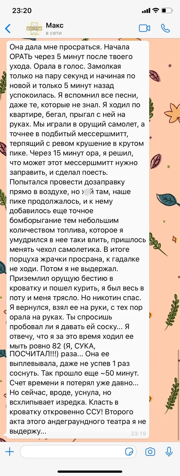 Хроника орущего мессершмитта - Дети, Скриншот, Родители, Текст, Жизненно, Картинка с текстом, Юмор, Длиннопост