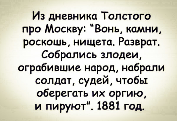 From the diary of Leo Tolstoy - Picture with text, Moscow, Diary, Lev Tolstoy