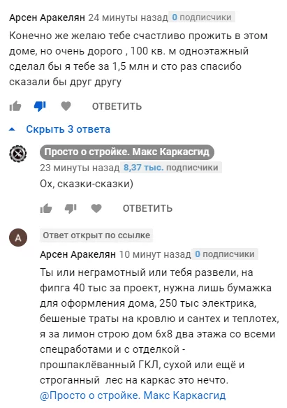 Вся правда о стоимости домов и проектах. Вставайте в очередь к Арсенчику! - Моё, Проектирование, Проект, Строительство дома, Цены, Отзыв, Строительство, Юмор