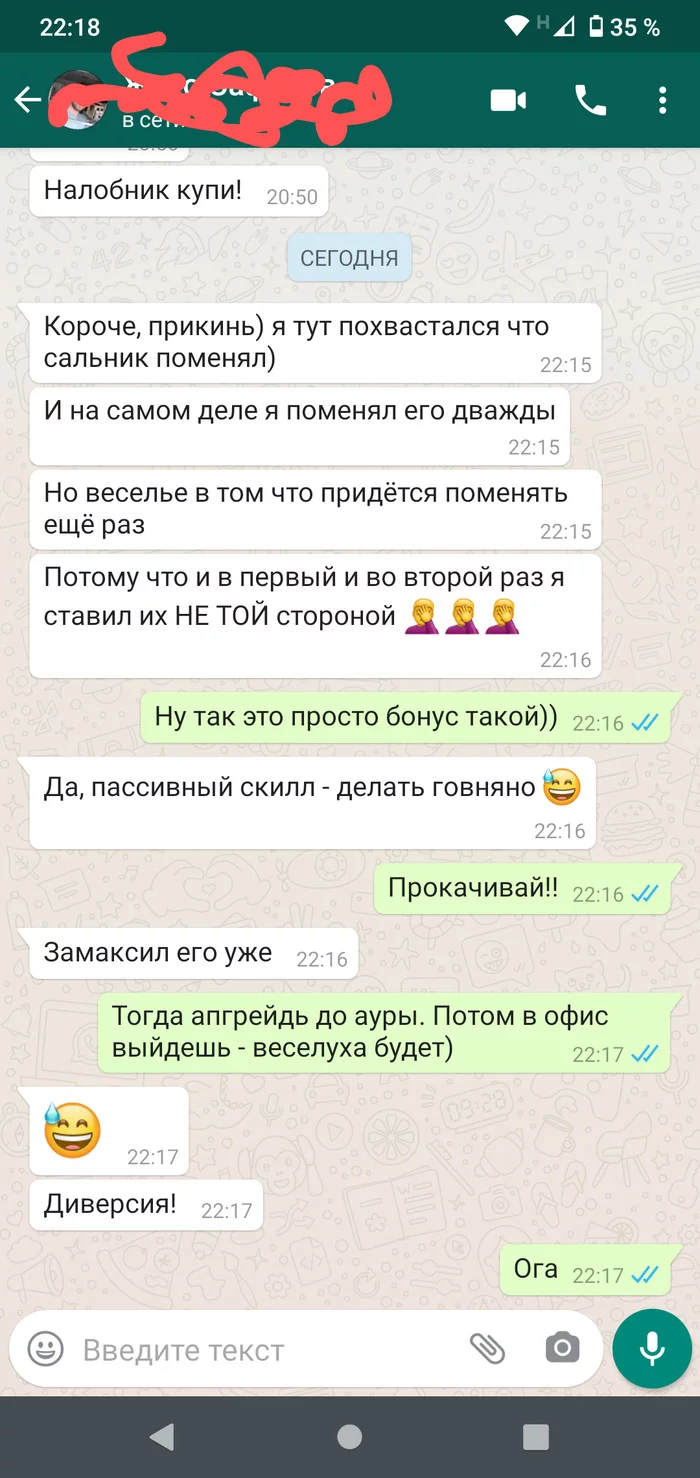 Диверсия - Моё, Скриншот, Whatsapp, Fail, Диверсия, Удаленная работа