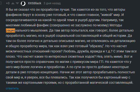 Накипело - Моё, Гарри Поттер, Гарри Поттер и методы рационального мышления, Мемы, Длиннопост, Комментарии на Пикабу, Скриншот, Мат, Комментарии