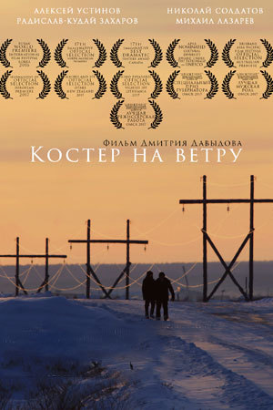 Yakut cinema conquers the Moscow public! - My, Movies, Achievement, Russian cinema, Yakutia, , Cinema, Events, What to see