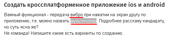 Кроссплатформенное приложениие... Мультиплеер... - Приложение, Работа, Anroid, iOS