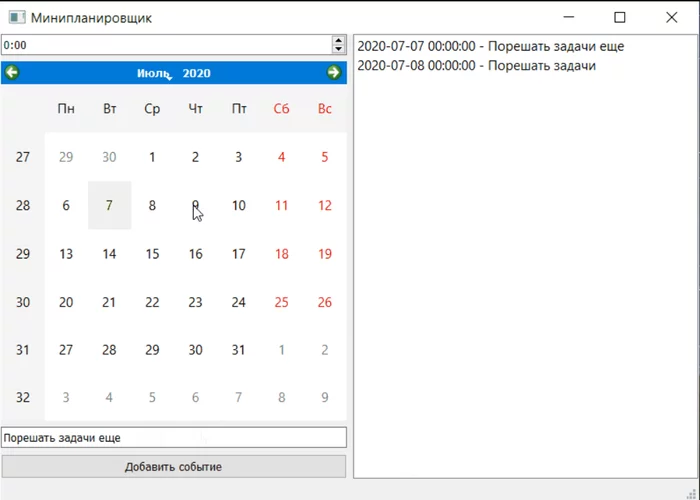 Creating a scheduler in PyQt - My, Python, Qt, Longpost