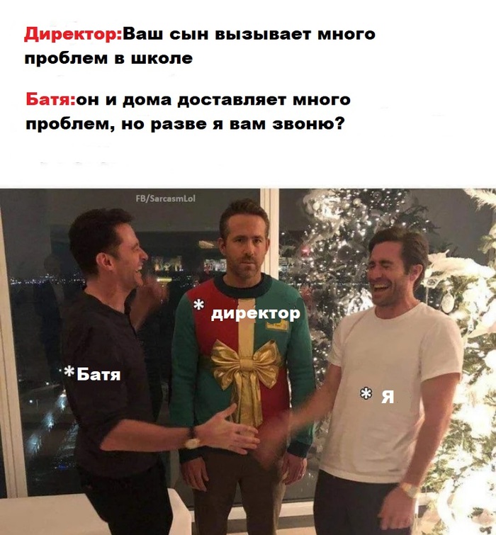 Батя троль