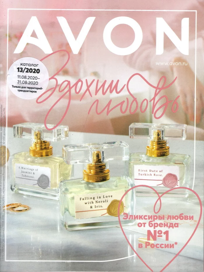 Любовь здохни ( не реклама) - Моё, Avon, Каталог, Юмор, Фотография, Тег для красоты