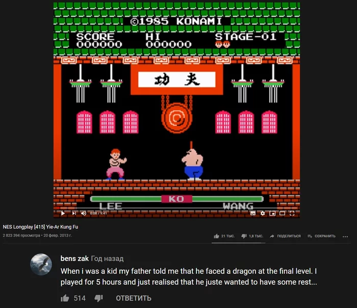 You weren't the only one who was deceived like that) - Yie Ar Kung-Fu, Nes, Dendy, Games, Youtube, Comments, Screenshot, Father, Humor, Trick, Nostalgia