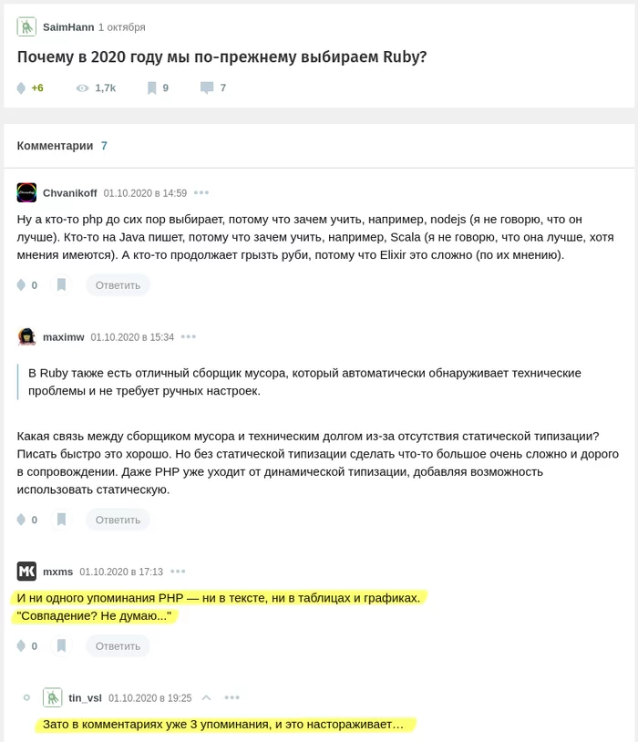 Нельзя просто взять и пройти мимо Php - пацаны не поймут... - Ruby, PHP, 2020, Скриншот