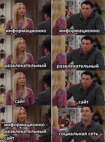 Когда объясняешь новичку что такое Пикабу - Пикабу, Социальные сети, Сериал Друзья, Мемы, Раскадровка