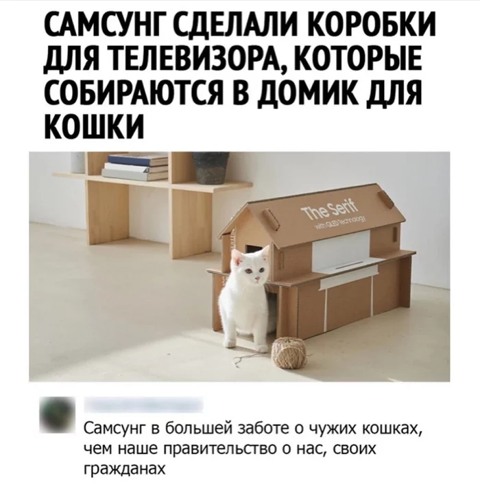 Samsung care - Samsung, Care, cat, Box, Package, Pet house