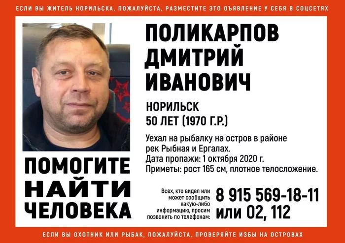 Norilsk, we need help. A man has gone missing - Norilsk, Talnakh, Npr, People search, Fishing, Hunting, Hunting and fishing, Alykel, Taimyr, Dudinka, No rating