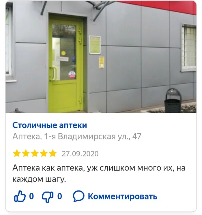 A review is like a review... - My, Yandex., Review, Comments, Screenshot, Longpost