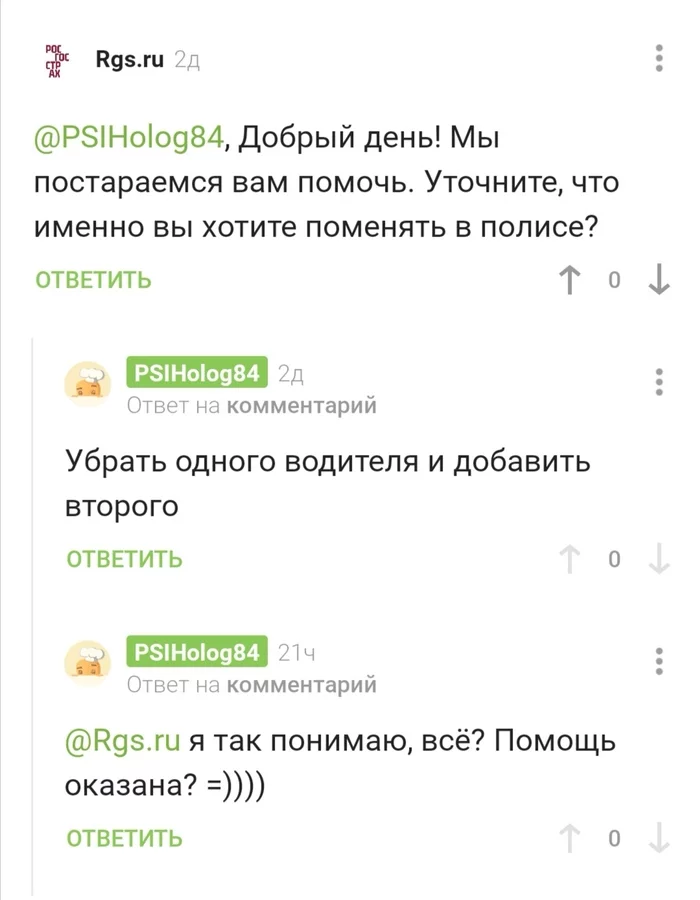 Вот такая сила Пикабу и помощь от РосГосСтраха (нет ) - Моё, Страховка, Росгосстрах, ОСАГО, Жалоба, Сервис, Служба поддержки