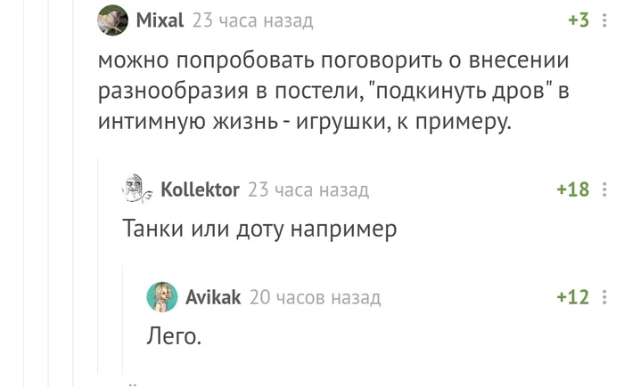 У каждого свои игрушки в постели - Скриншот, Комментарии на Пикабу, Игрушки, Дотеры, LEGO, World of Tanks, Секс