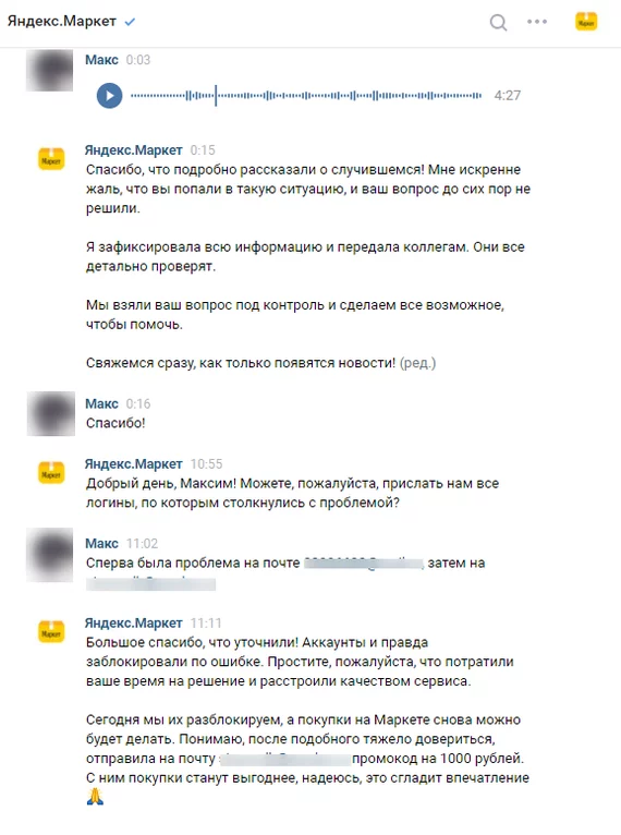 Continuation of the post “Yandex.Market is just kidding me” - My, I take, Yandex., Yandex Market, Market, Support service, A complaint, Service, Negative, Reply to post
