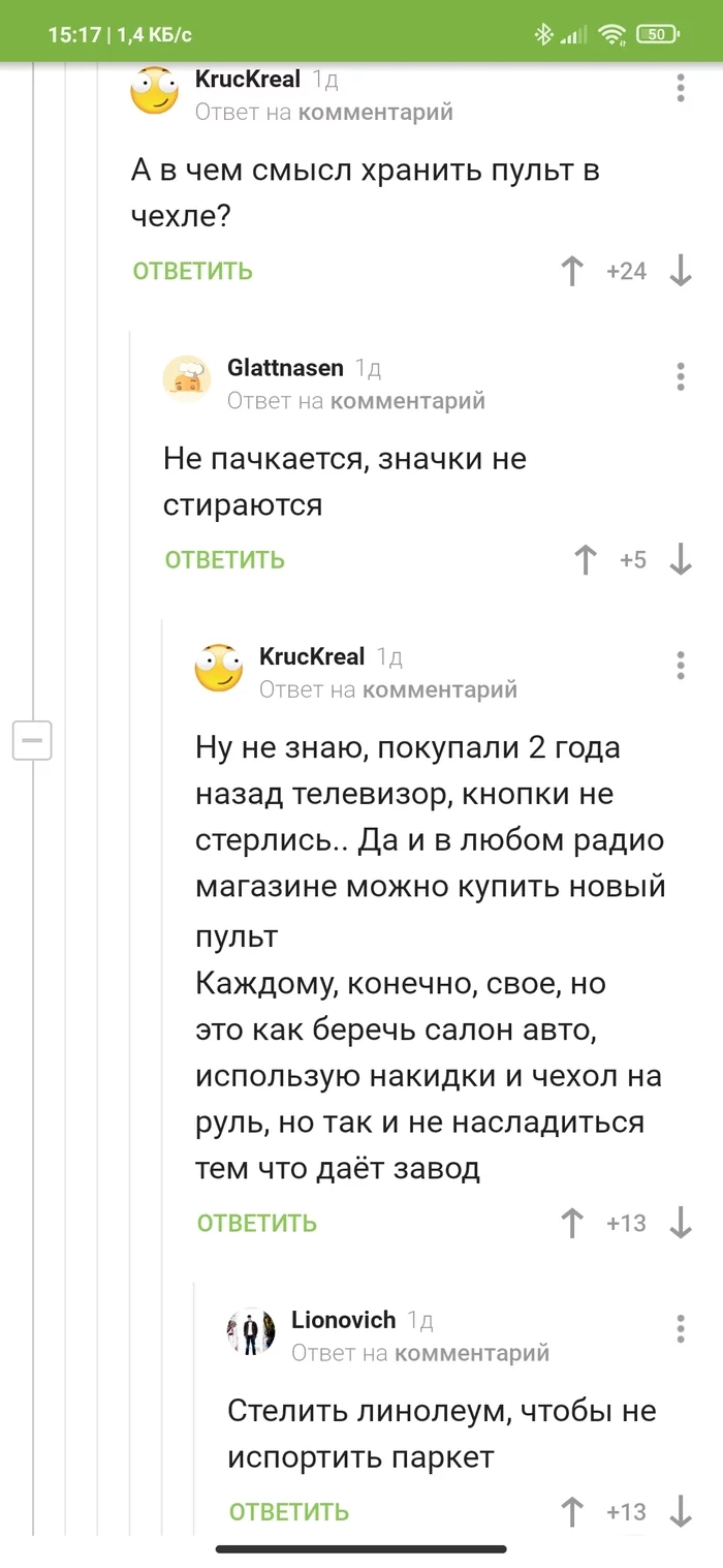 Про бережное отношение к вещам - Комментарии на Пикабу, Чехол, Пенсионеры, Педантичность, Аккуратность, Длиннопост, Скриншот