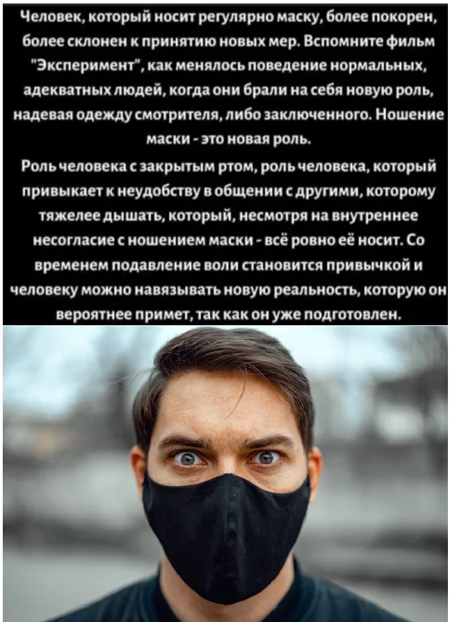 About masks - Coronavirus, Picture with text, Mask, Person, Psychology, Will, Reality, Mask mode, Conspiracy